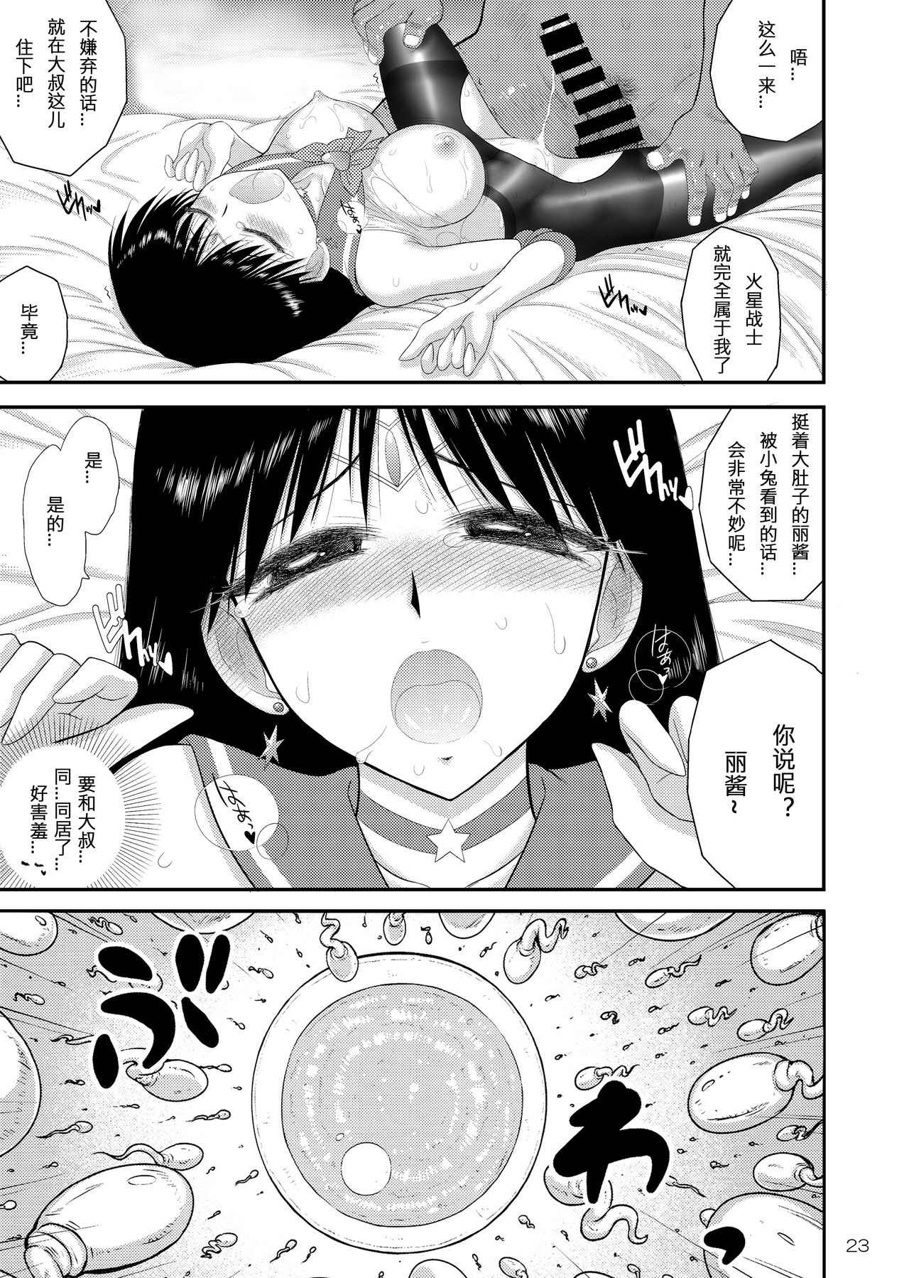 Pregnant Rei Hino - Page 58