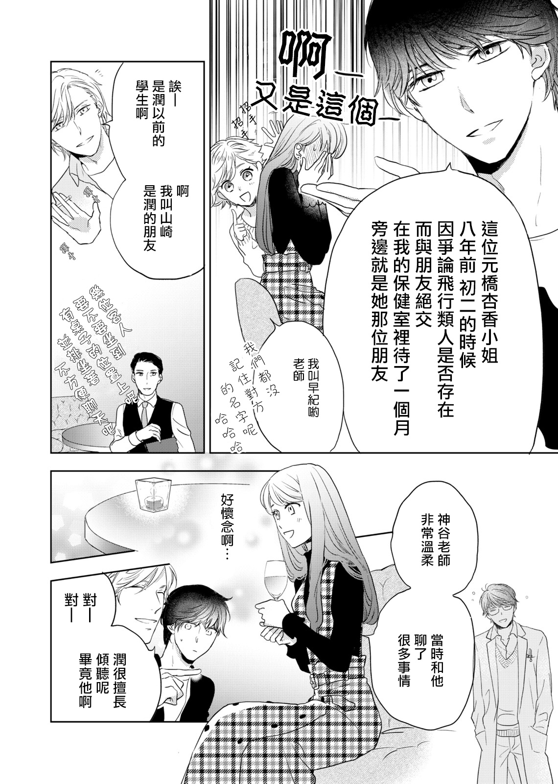 今夜拥抱下流的你 01-03 完结 Chinese - Page 11