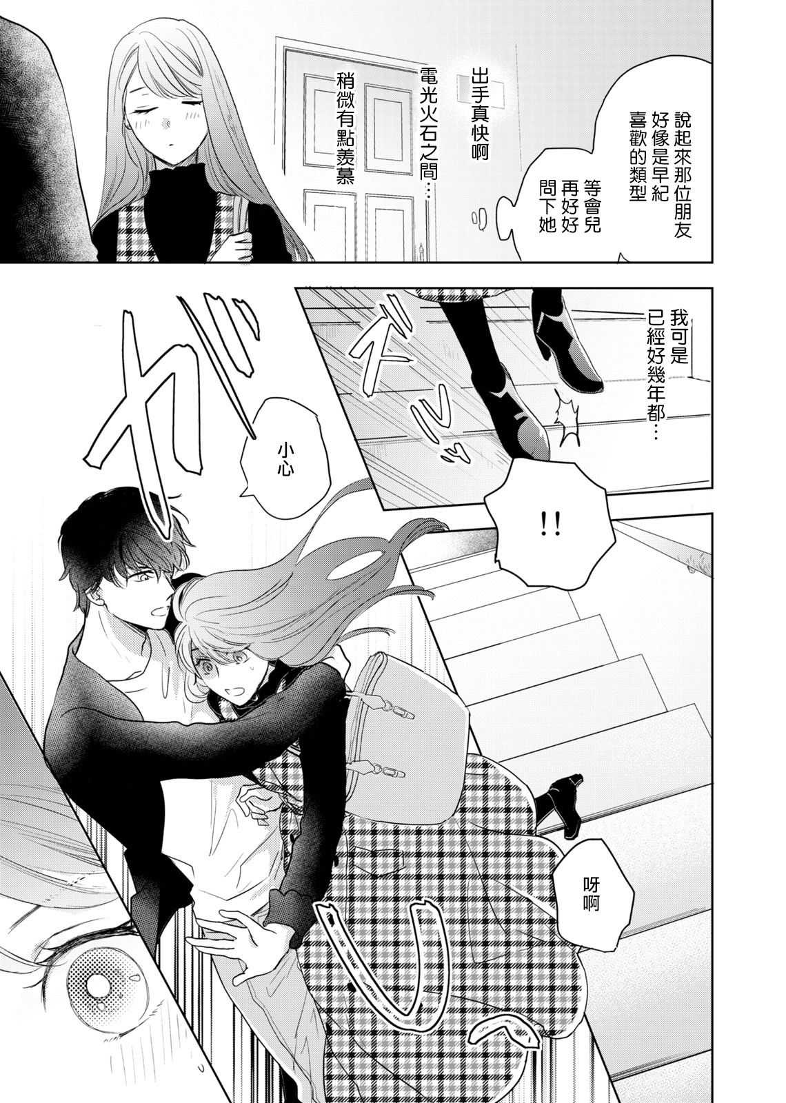 今夜拥抱下流的你 01-03 完结 Chinese - Page 16