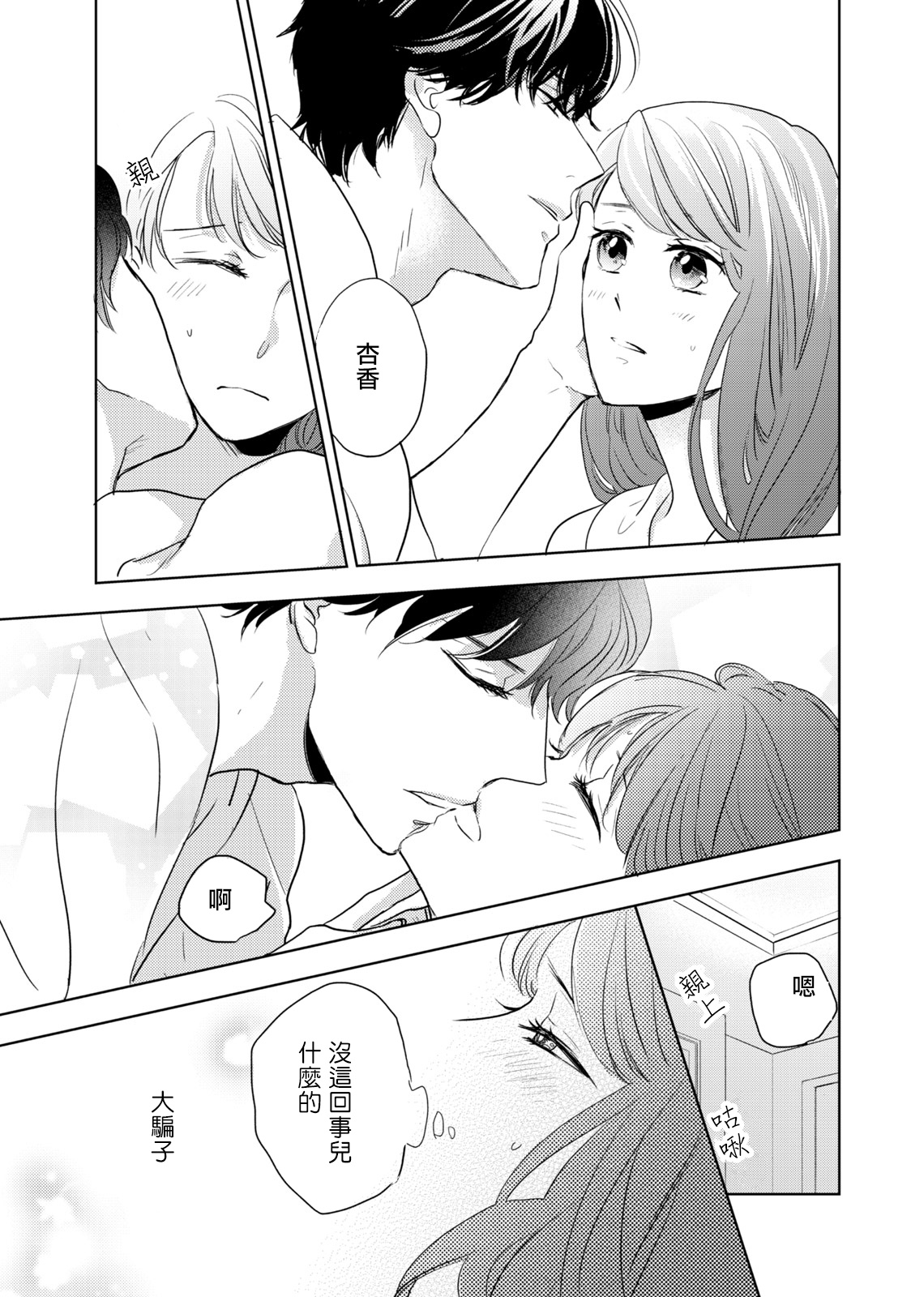 今夜拥抱下流的你 01-03 完结 Chinese - Page 24