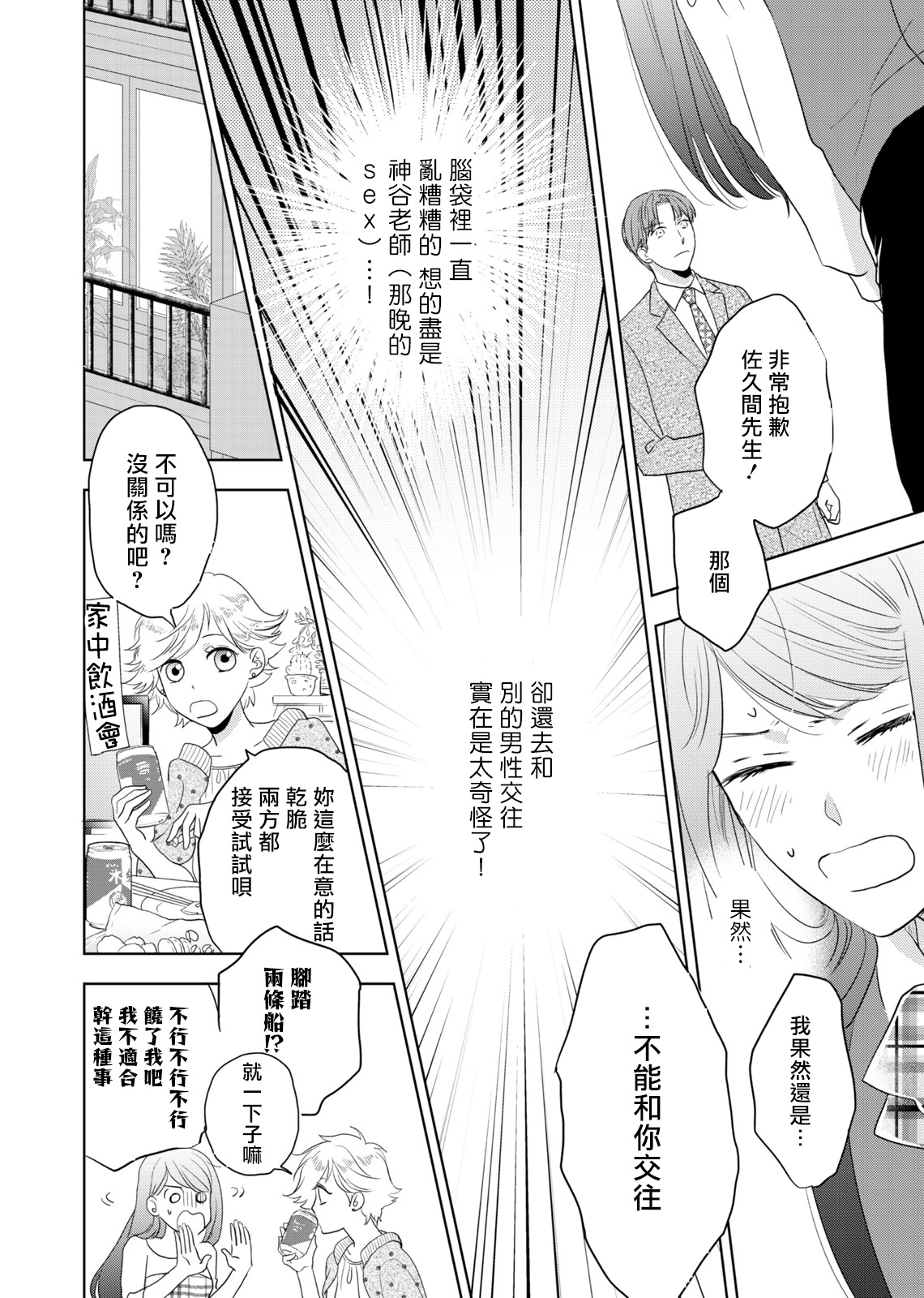 今夜拥抱下流的你 01-03 完结 Chinese - Page 34