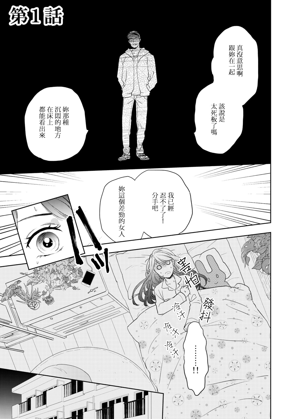 今夜拥抱下流的你 01-03 完结 Chinese - Page 4