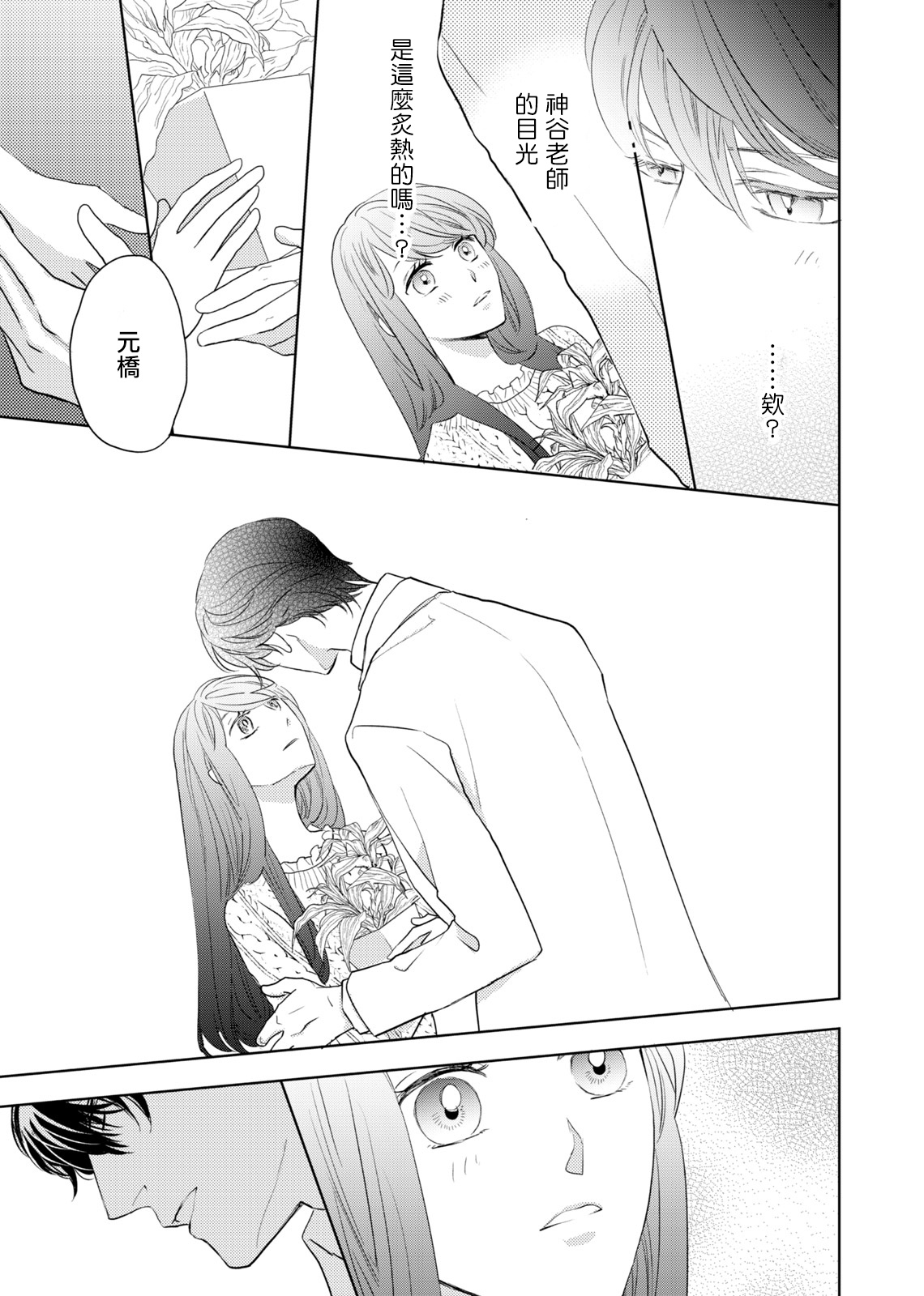 今夜拥抱下流的你 01-03 完结 Chinese - Page 51