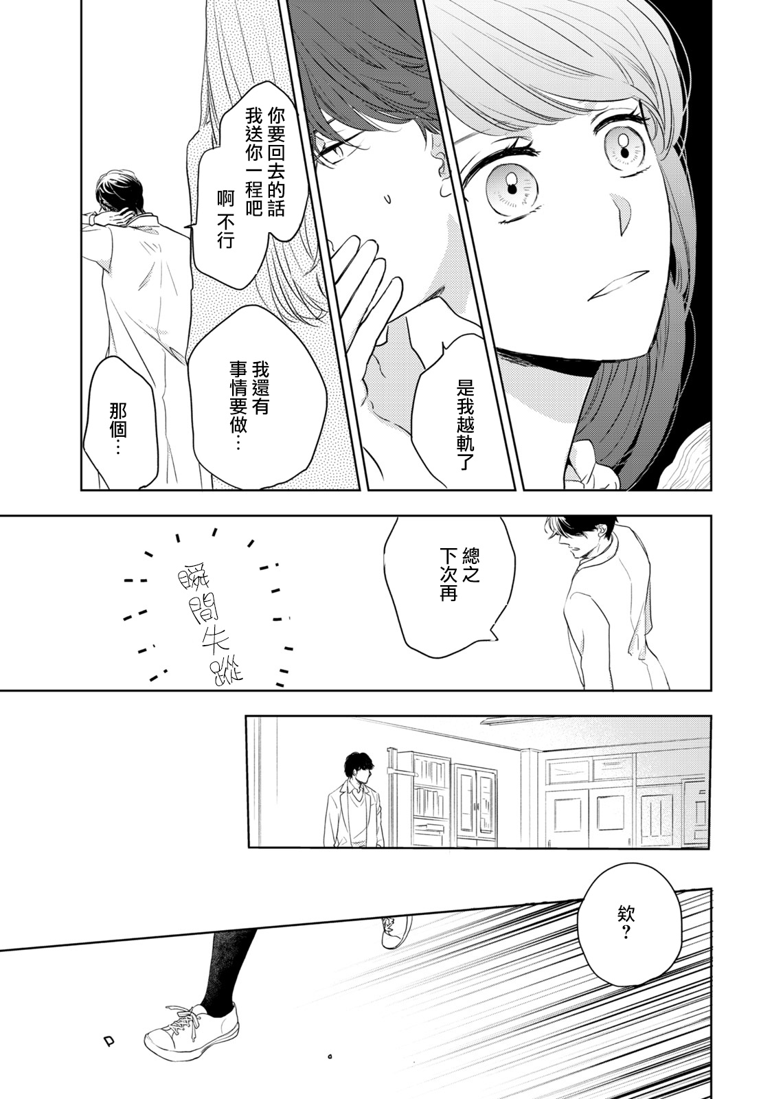 今夜拥抱下流的你 01-03 完结 Chinese - Page 53