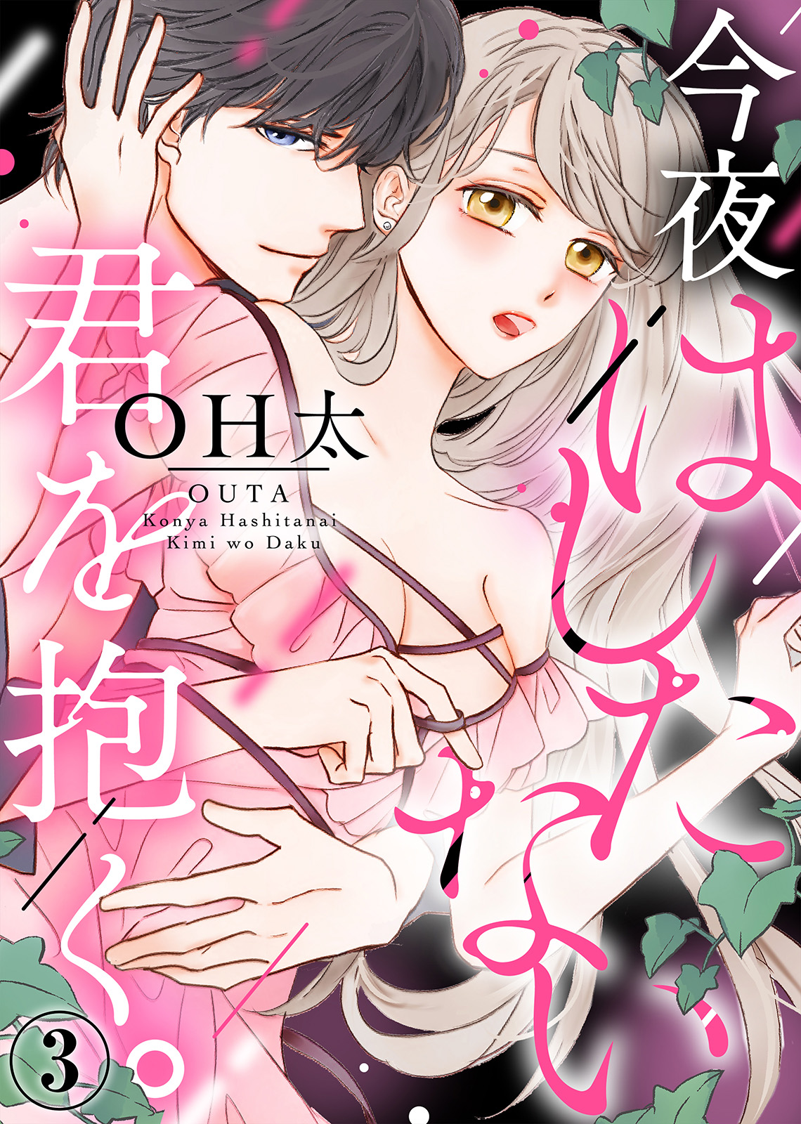 今夜拥抱下流的你 01-03 完结 Chinese - Page 56