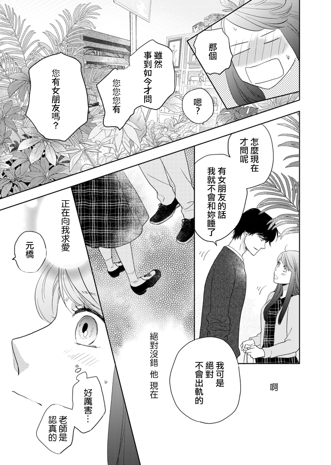 今夜拥抱下流的你 01-03 完结 Chinese - Page 69