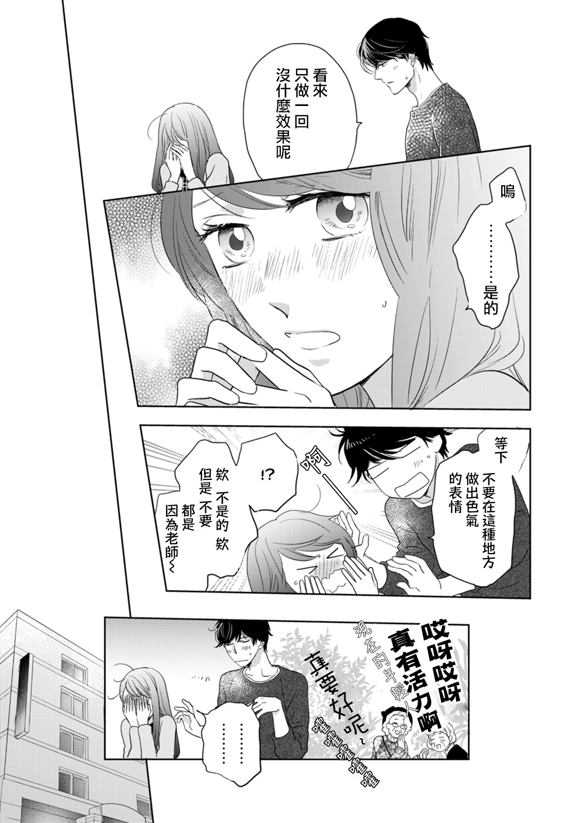 今夜拥抱下流的你 01-03 完结 Chinese - Page 71