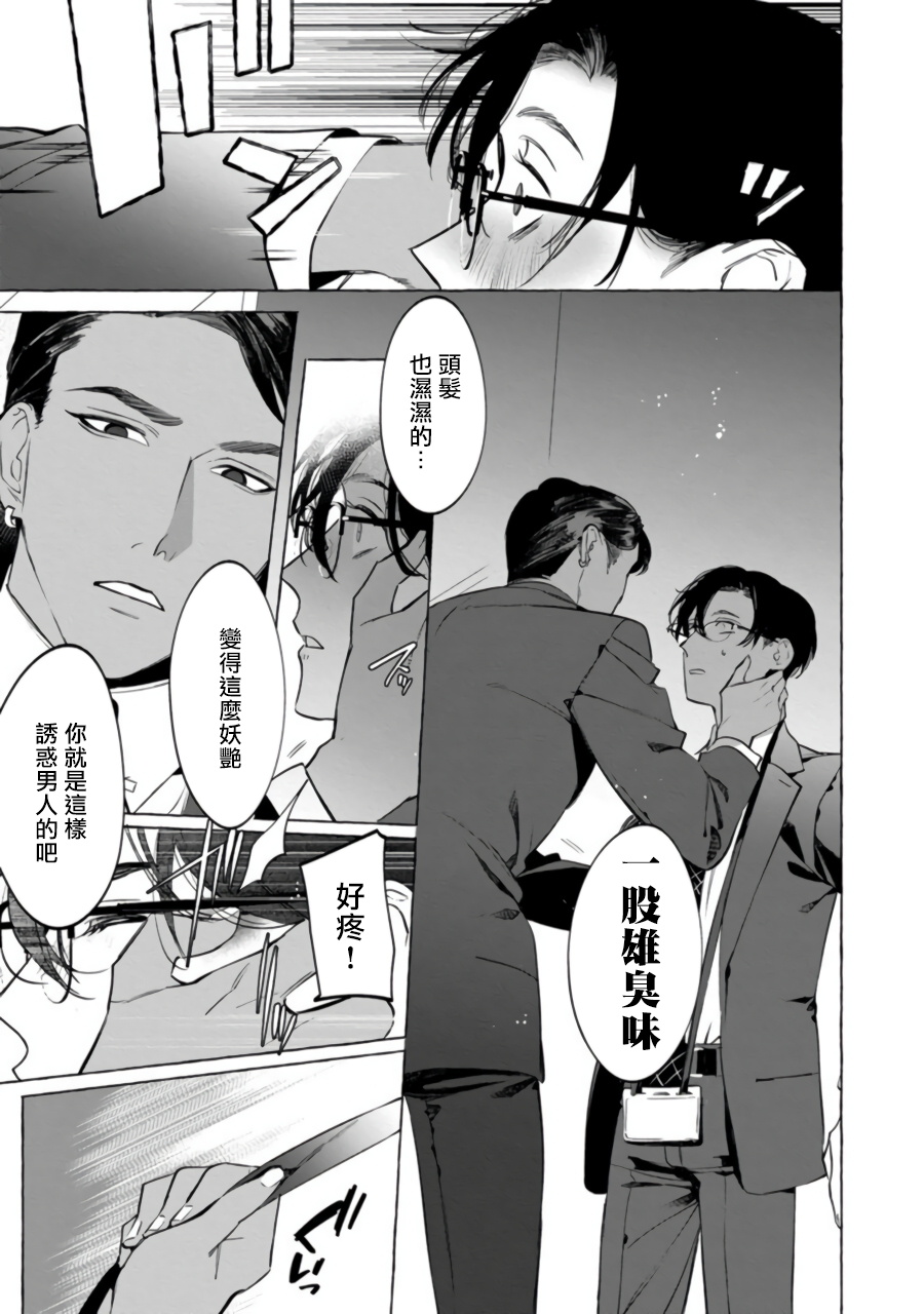 Office no Hyou | 办公室里的猎豹 1-5 - Page 100