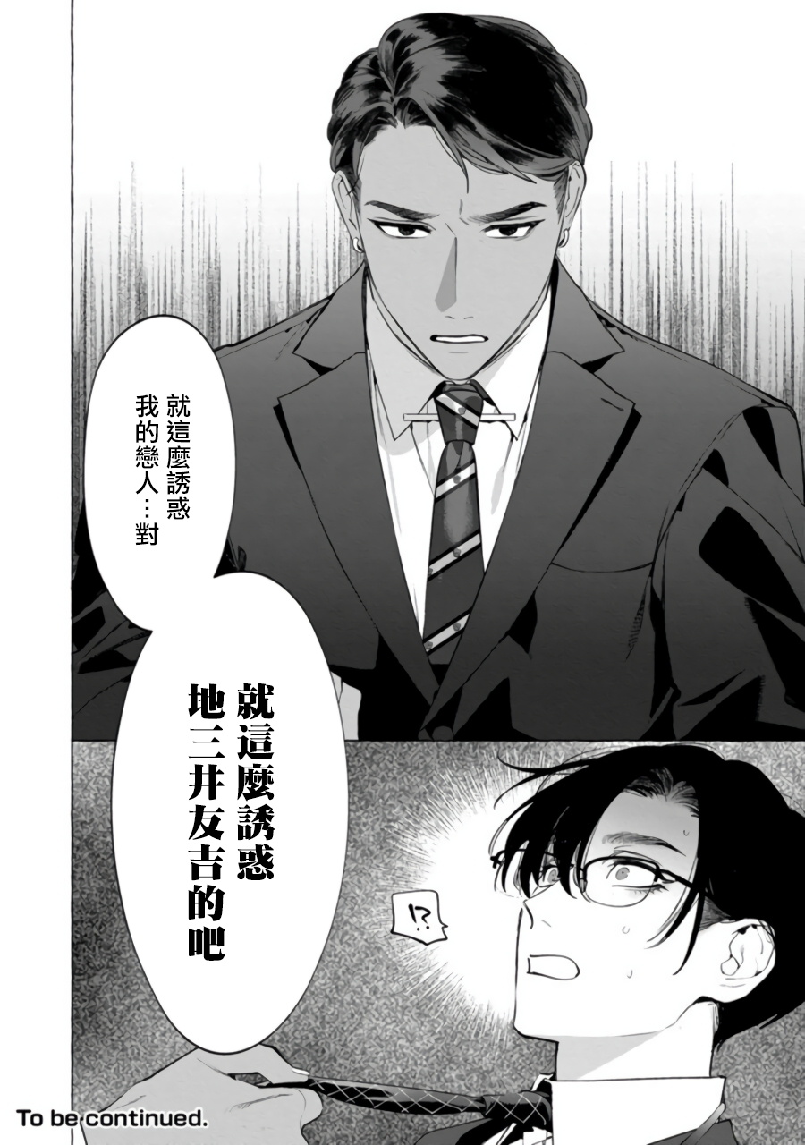 Office no Hyou | 办公室里的猎豹 1-5 - Page 101