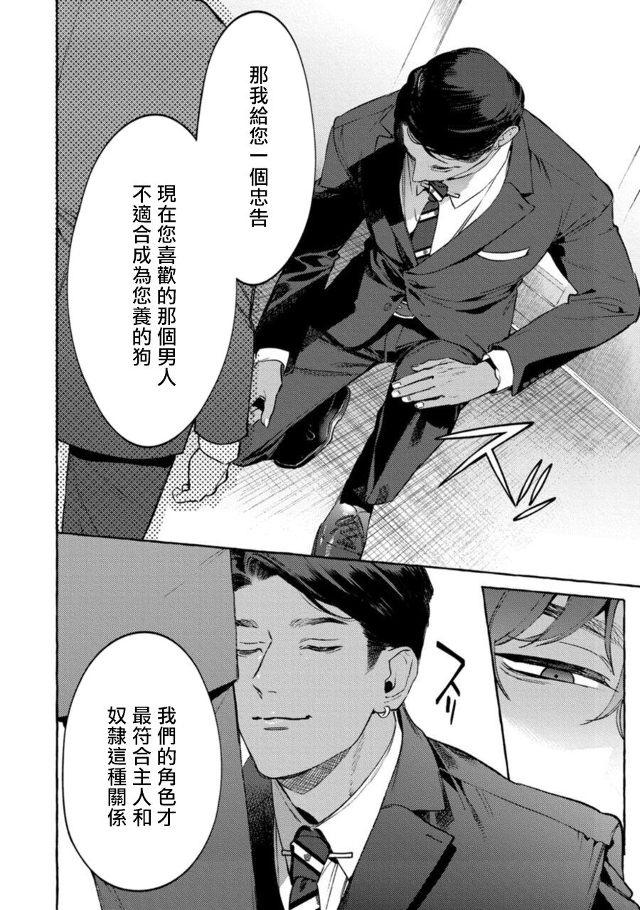 Office no Hyou | 办公室里的猎豹 1-5 - Page 113