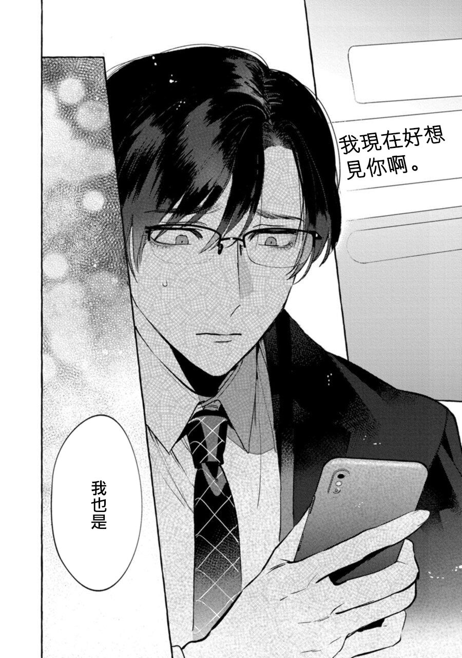Office no Hyou | 办公室里的猎豹 1-5 - Page 121