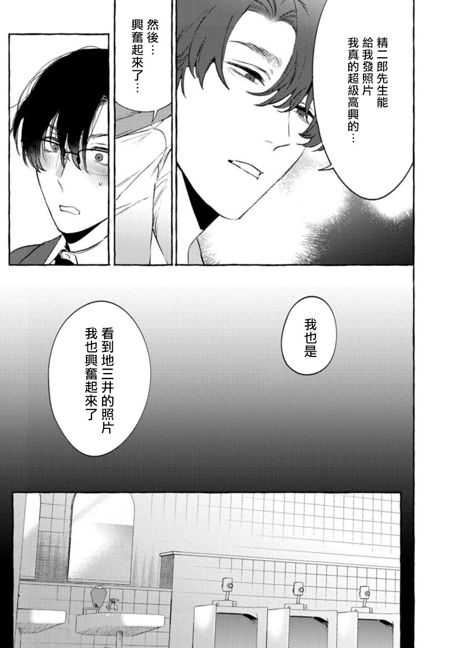 Office no Hyou | 办公室里的猎豹 1-5 - Page 124