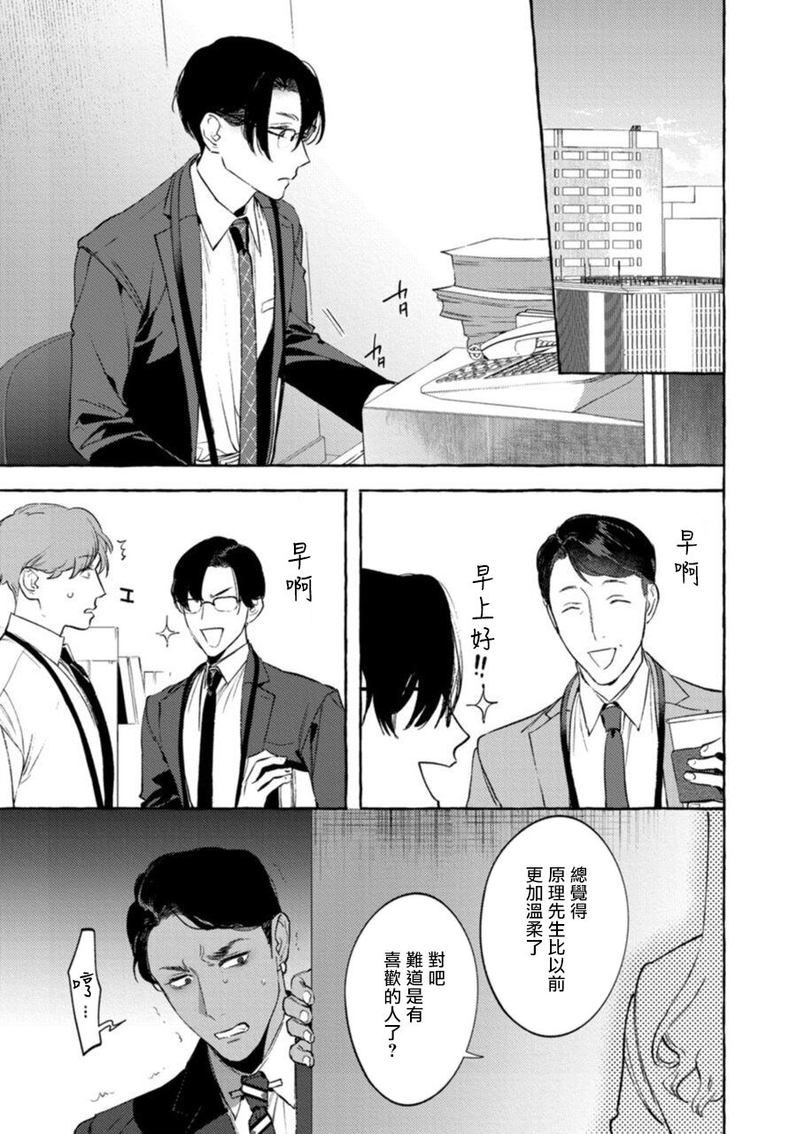 Office no Hyou | 办公室里的猎豹 1-5 - Page 132