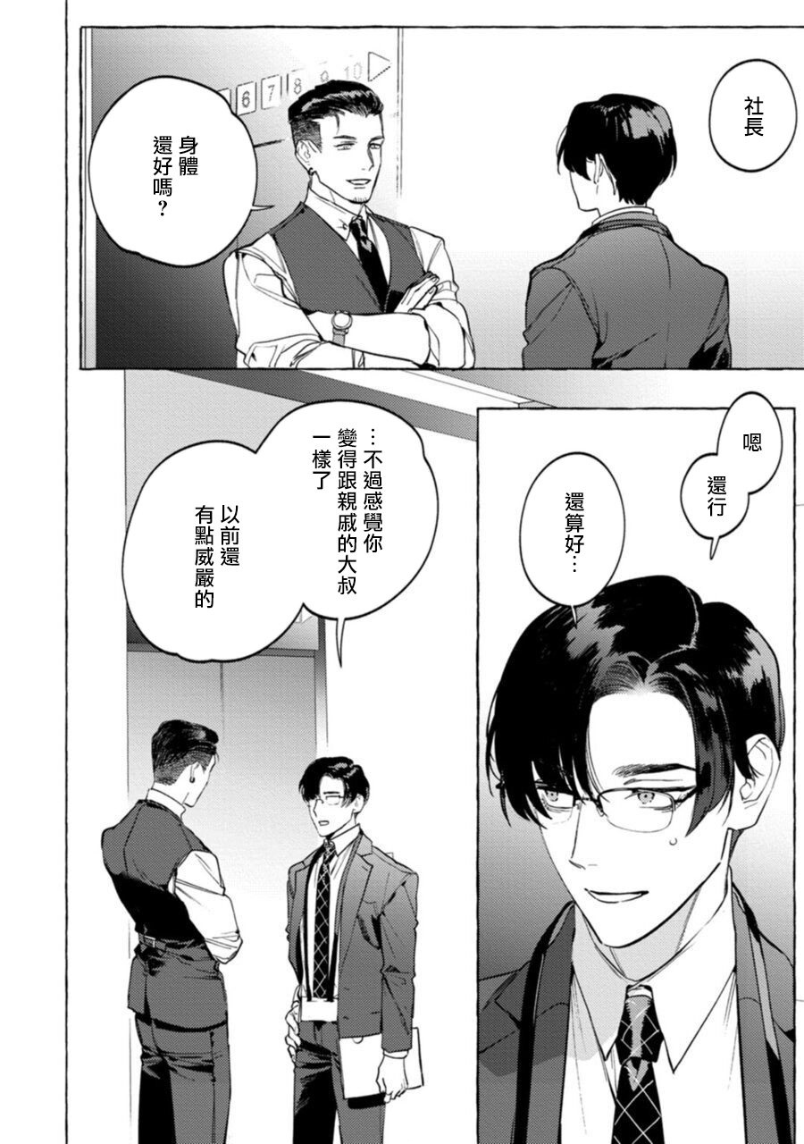 Office no Hyou | 办公室里的猎豹 1-5 - Page 142