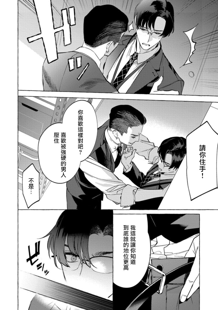 Office no Hyou | 办公室里的猎豹 1-5 - Page 150