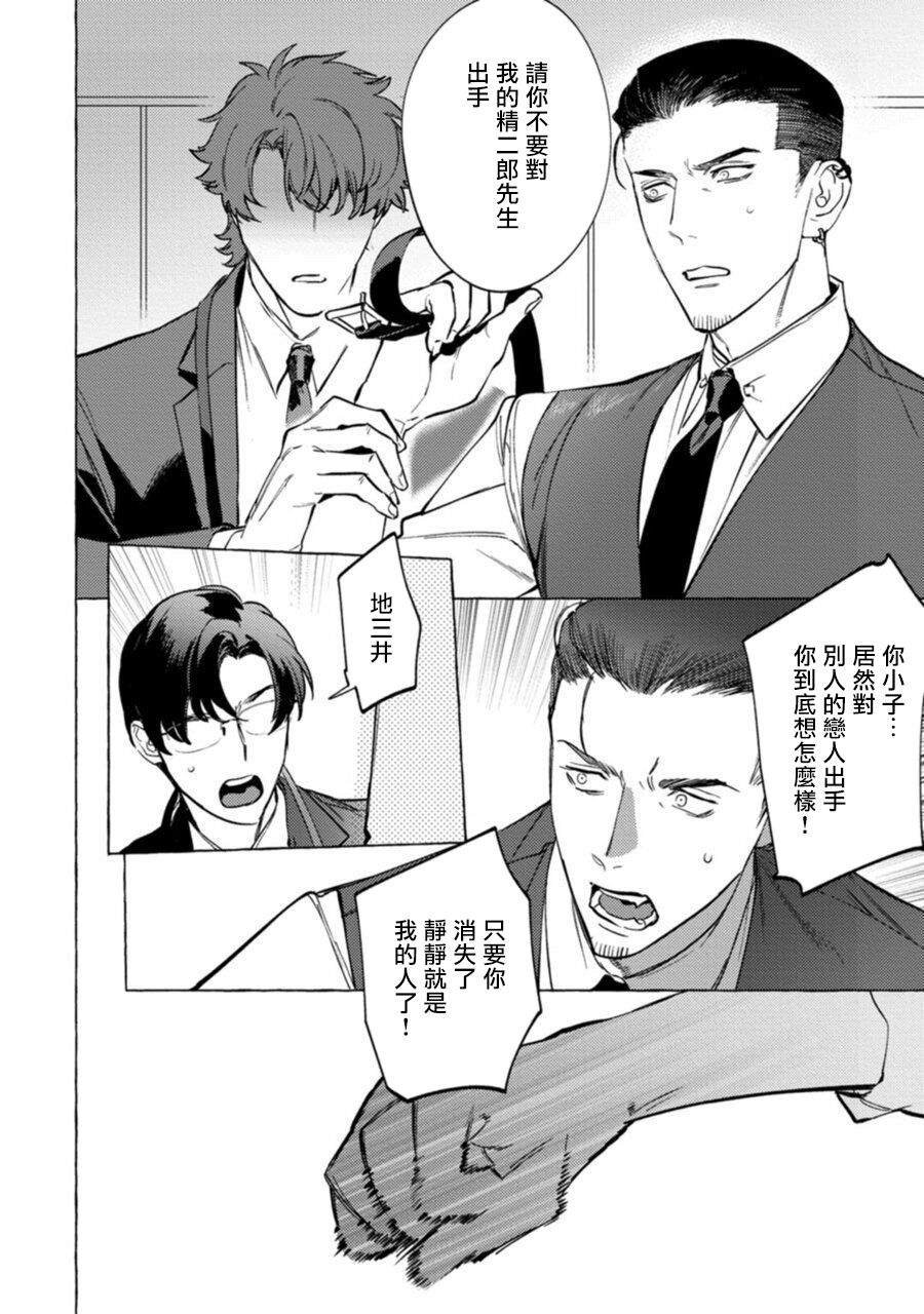 Office no Hyou | 办公室里的猎豹 1-5 - Page 152