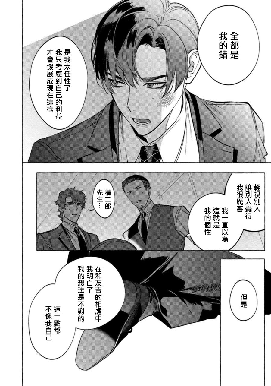 Office no Hyou | 办公室里的猎豹 1-5 - Page 154