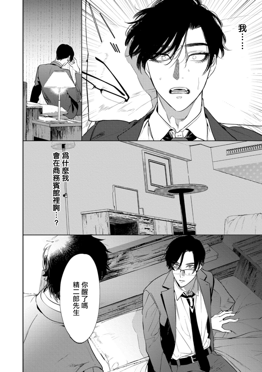 Office no Hyou | 办公室里的猎豹 1-5 - Page 19