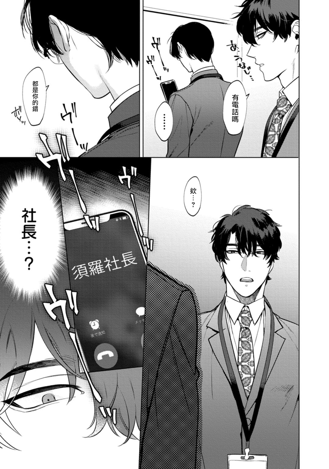 Office no Hyou | 办公室里的猎豹 1-5 - Page 36