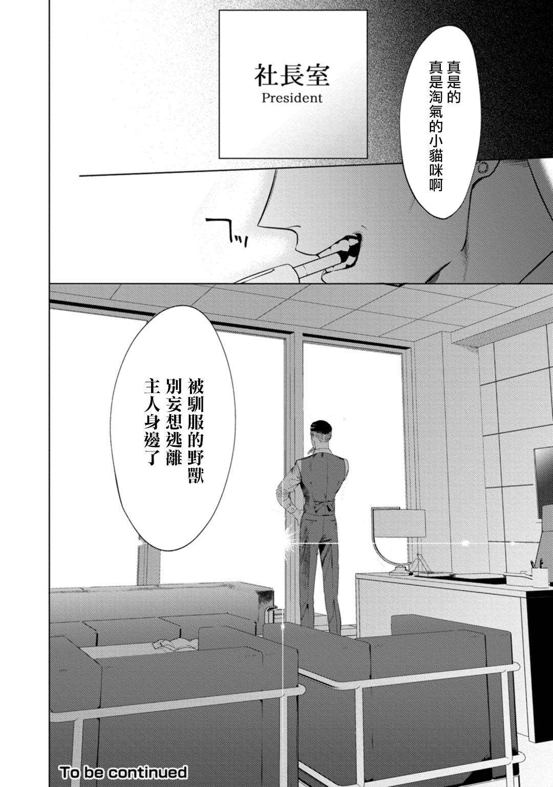 Office no Hyou | 办公室里的猎豹 1-5 - Page 37