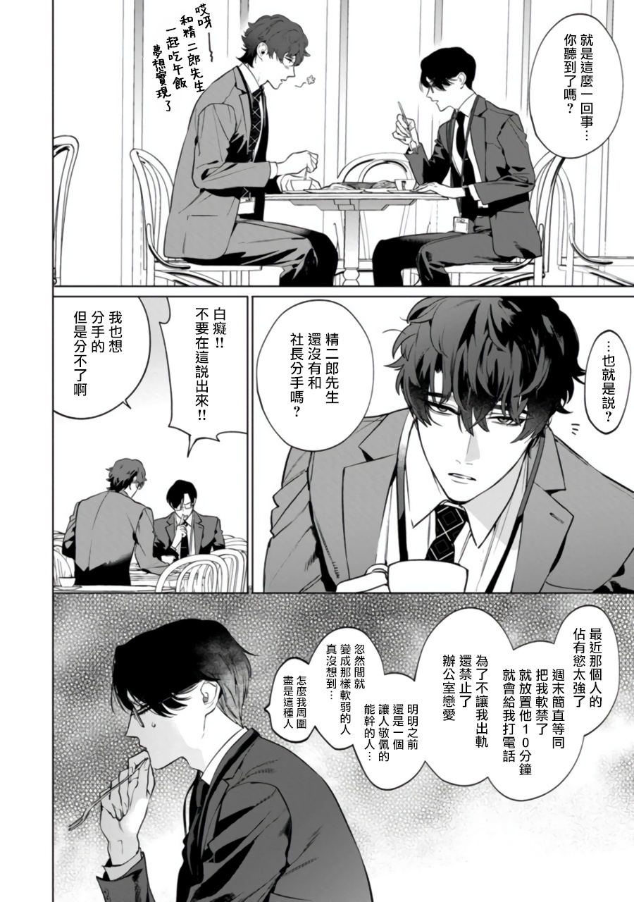 Office no Hyou | 办公室里的猎豹 1-5 - Page 43