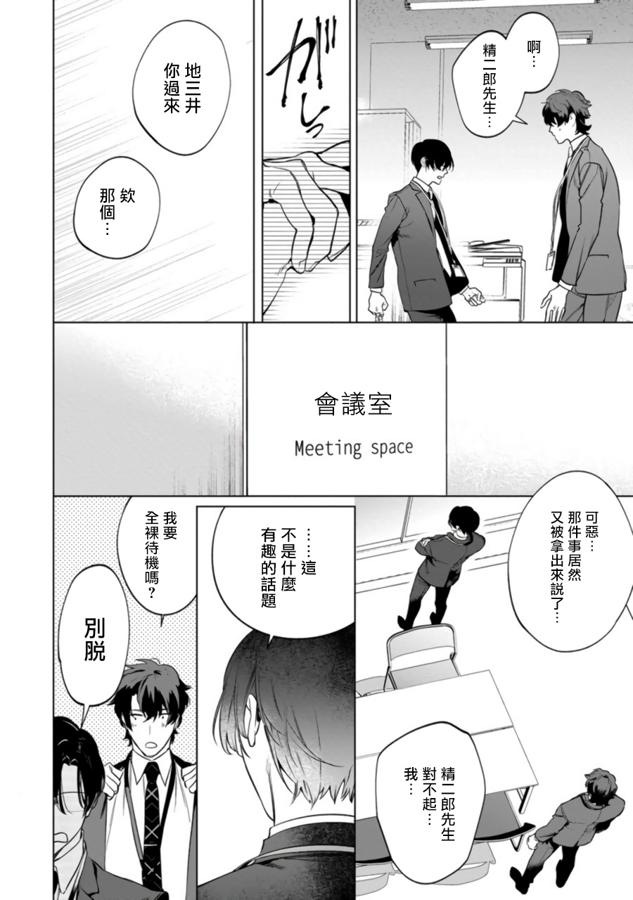 Office no Hyou | 办公室里的猎豹 1-5 - Page 49