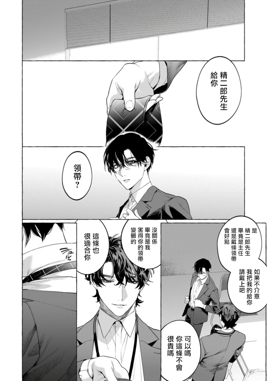 Office no Hyou | 办公室里的猎豹 1-5 - Page 65