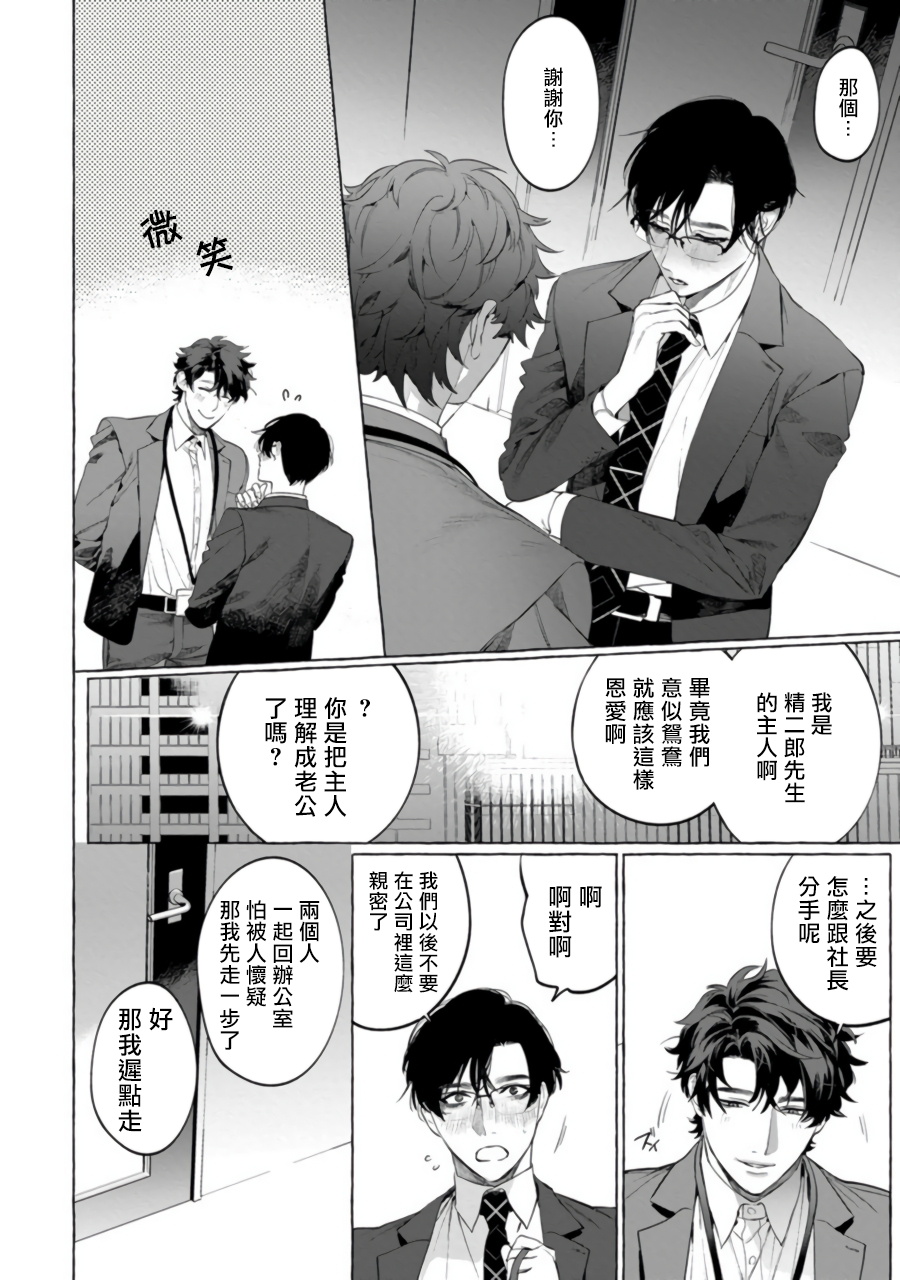 Office no Hyou | 办公室里的猎豹 1-5 - Page 67