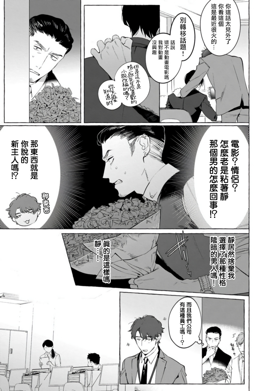Office no Hyou | 办公室里的猎豹 1-5 - Page 74