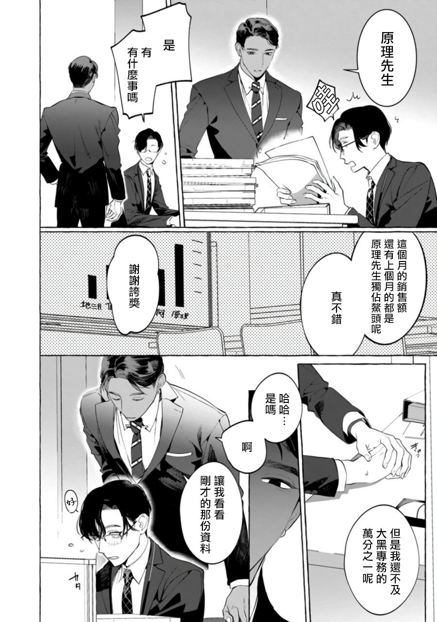 Office no Hyou | 办公室里的猎豹 1-5 - Page 81