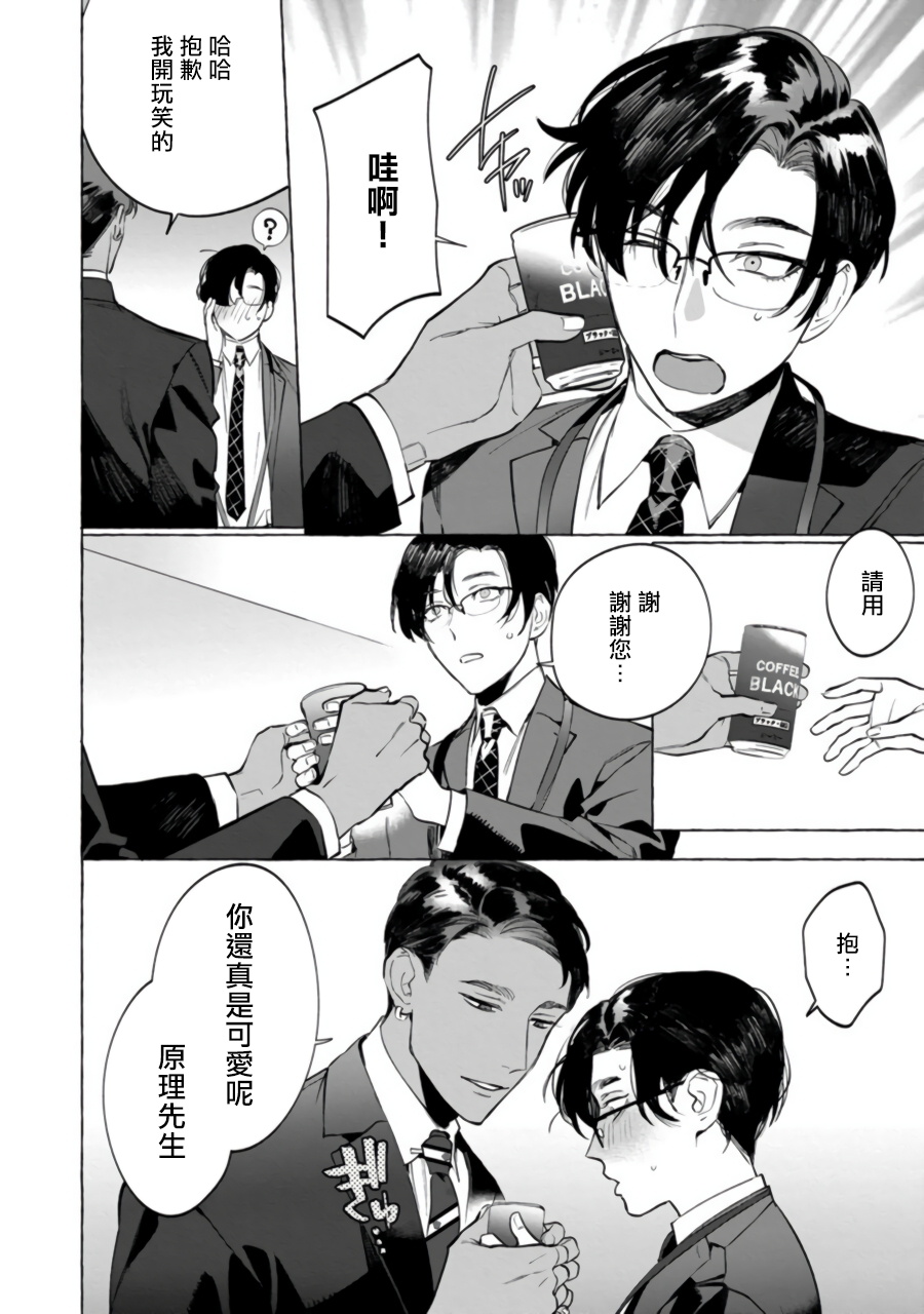 Office no Hyou | 办公室里的猎豹 1-5 - Page 87