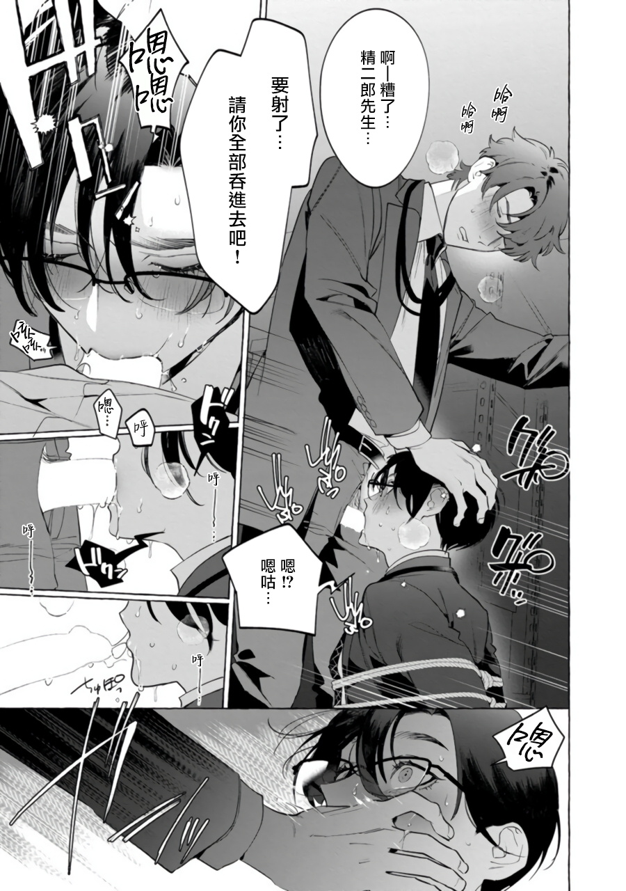 Office no Hyou | 办公室里的猎豹 1-5 - Page 94