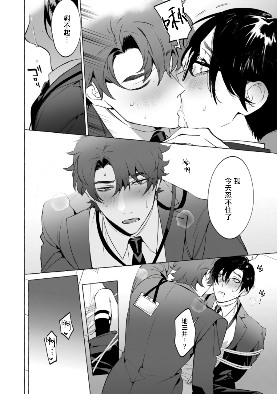 Office no Hyou | 办公室里的猎豹 1-5 - Page 95