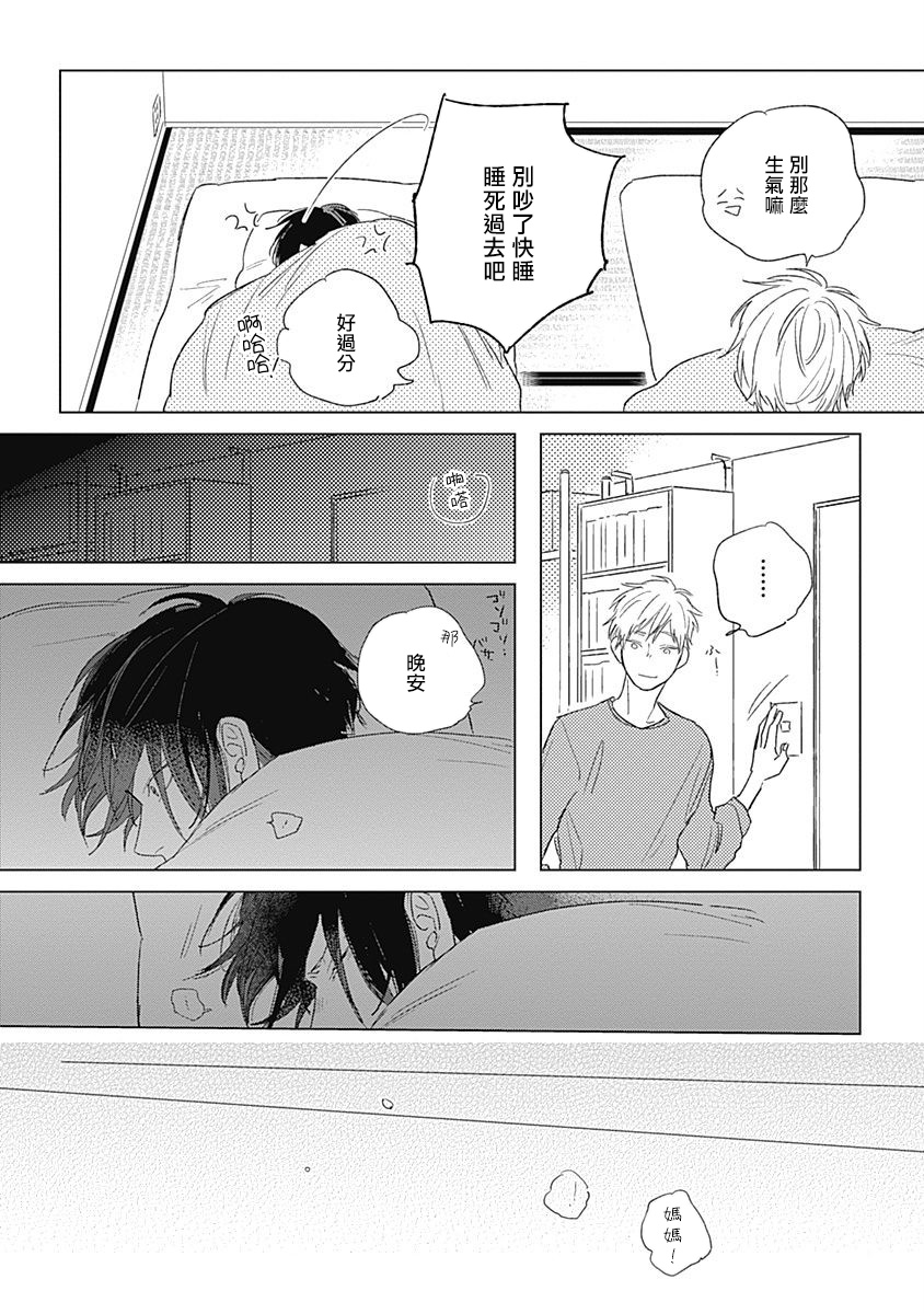 Mihanada Pectolite | 水色海纹石 Ch. 1-3 - Page 54