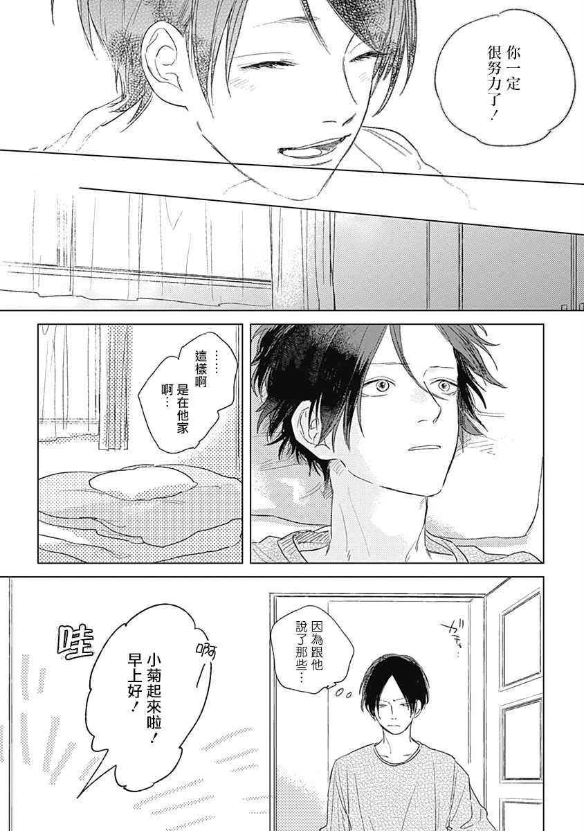 Mihanada Pectolite | 水色海纹石 Ch. 1-3 - Page 56