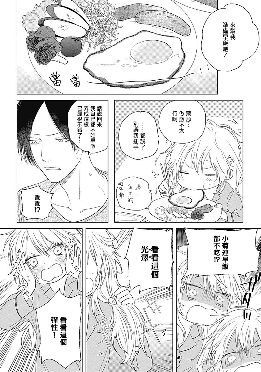 Mihanada Pectolite | 水色海纹石 Ch. 1-3 - Page 58