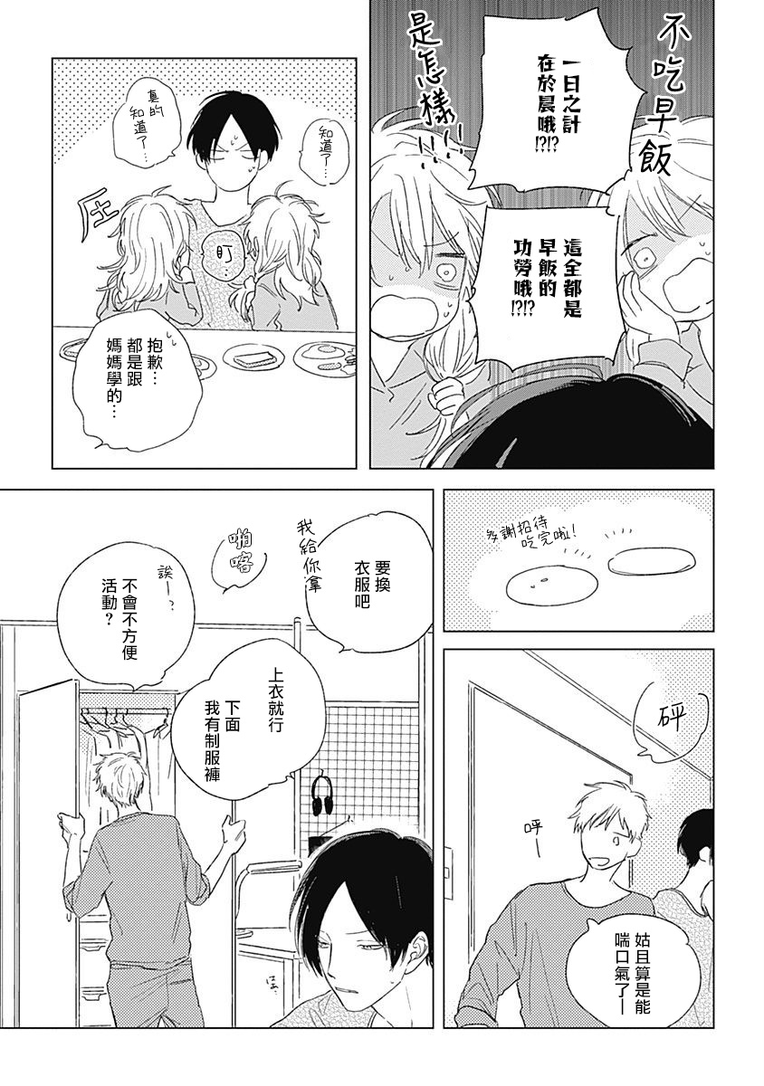 Mihanada Pectolite | 水色海纹石 Ch. 1-3 - Page 59