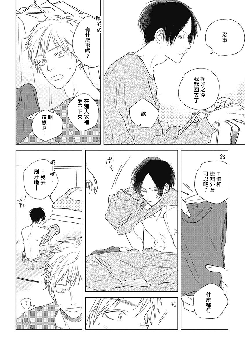 Mihanada Pectolite | 水色海纹石 Ch. 1-3 - Page 60