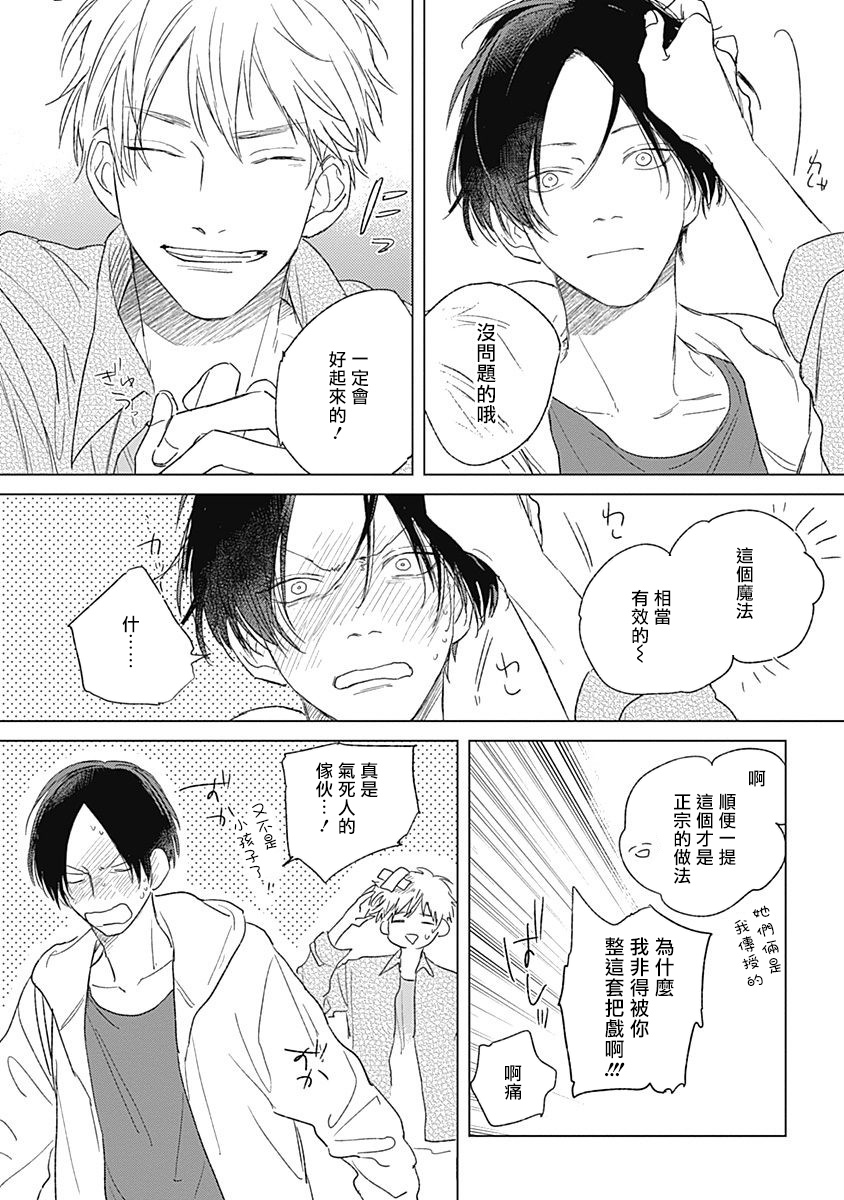 Mihanada Pectolite | 水色海纹石 Ch. 1-3 - Page 64
