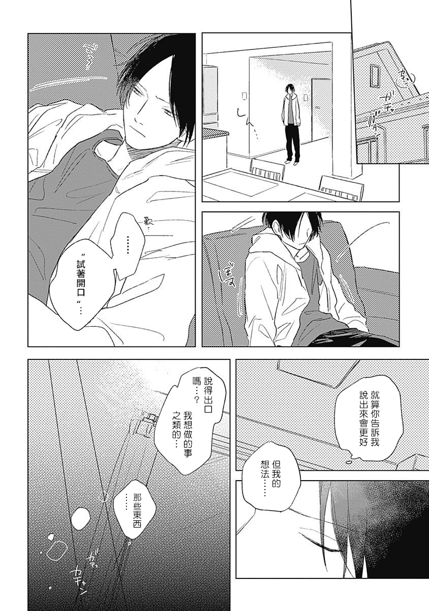 Mihanada Pectolite | 水色海纹石 Ch. 1-3 - Page 66