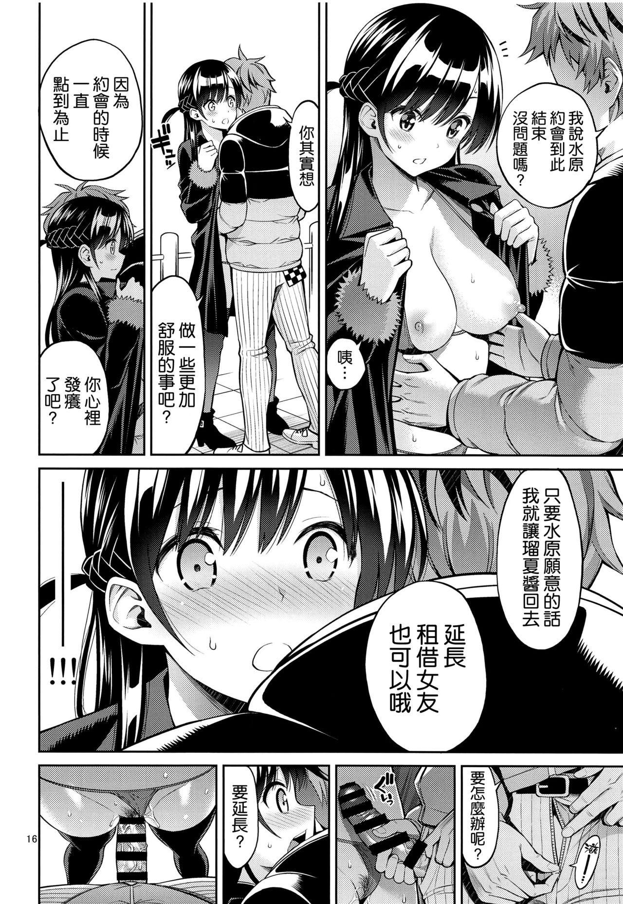 Rental Kanojo Osawari Shimasu 04 - Page 16
