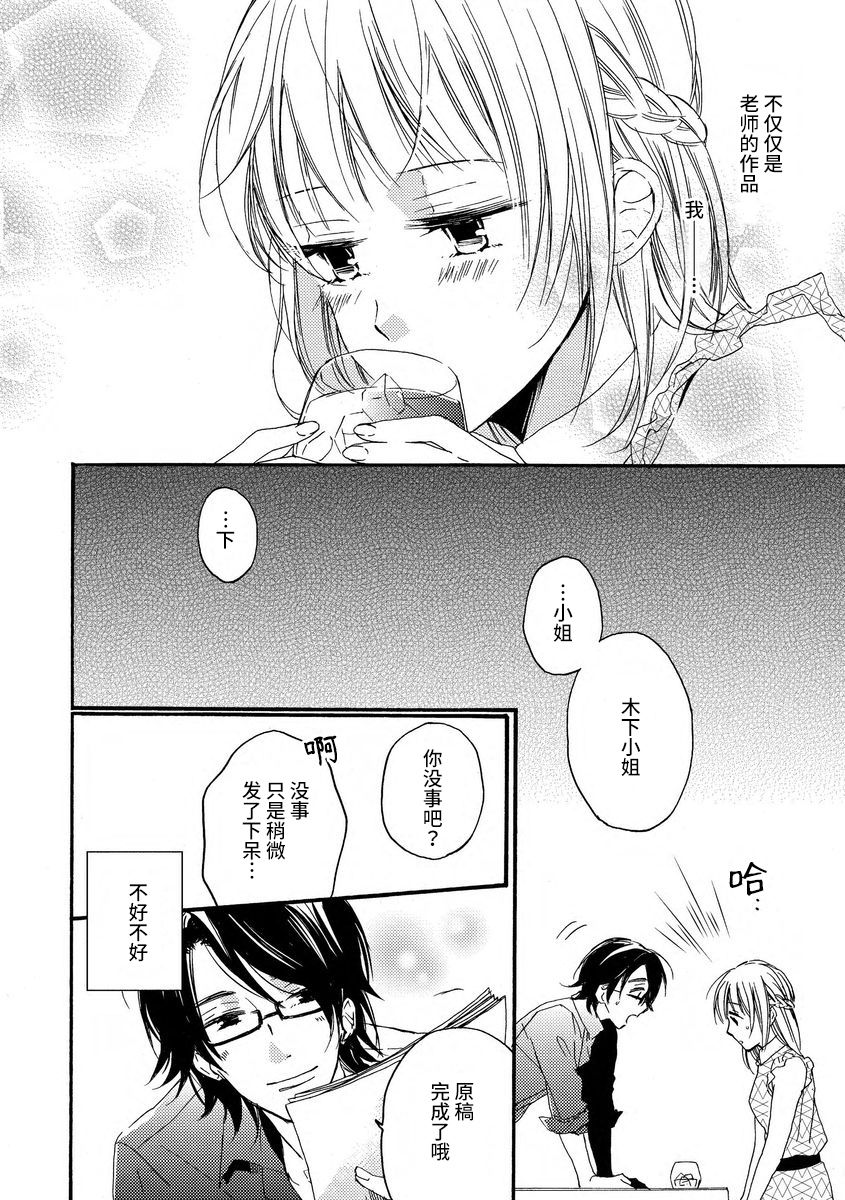 kowai kurai midashite | 把我扰乱至惊慌不已吧 - Page 10