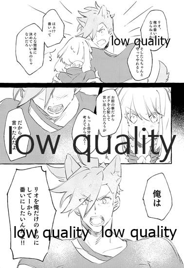 ボスのつがいは火消しの狼さん。 - Page 10