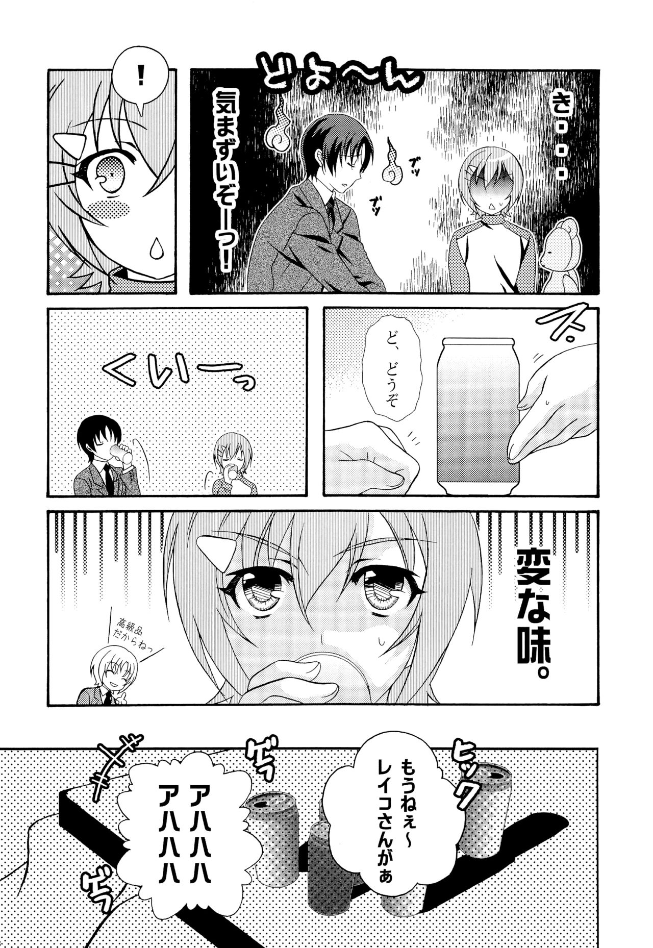 Otoko no Ko no Hon Zwei - Page 17