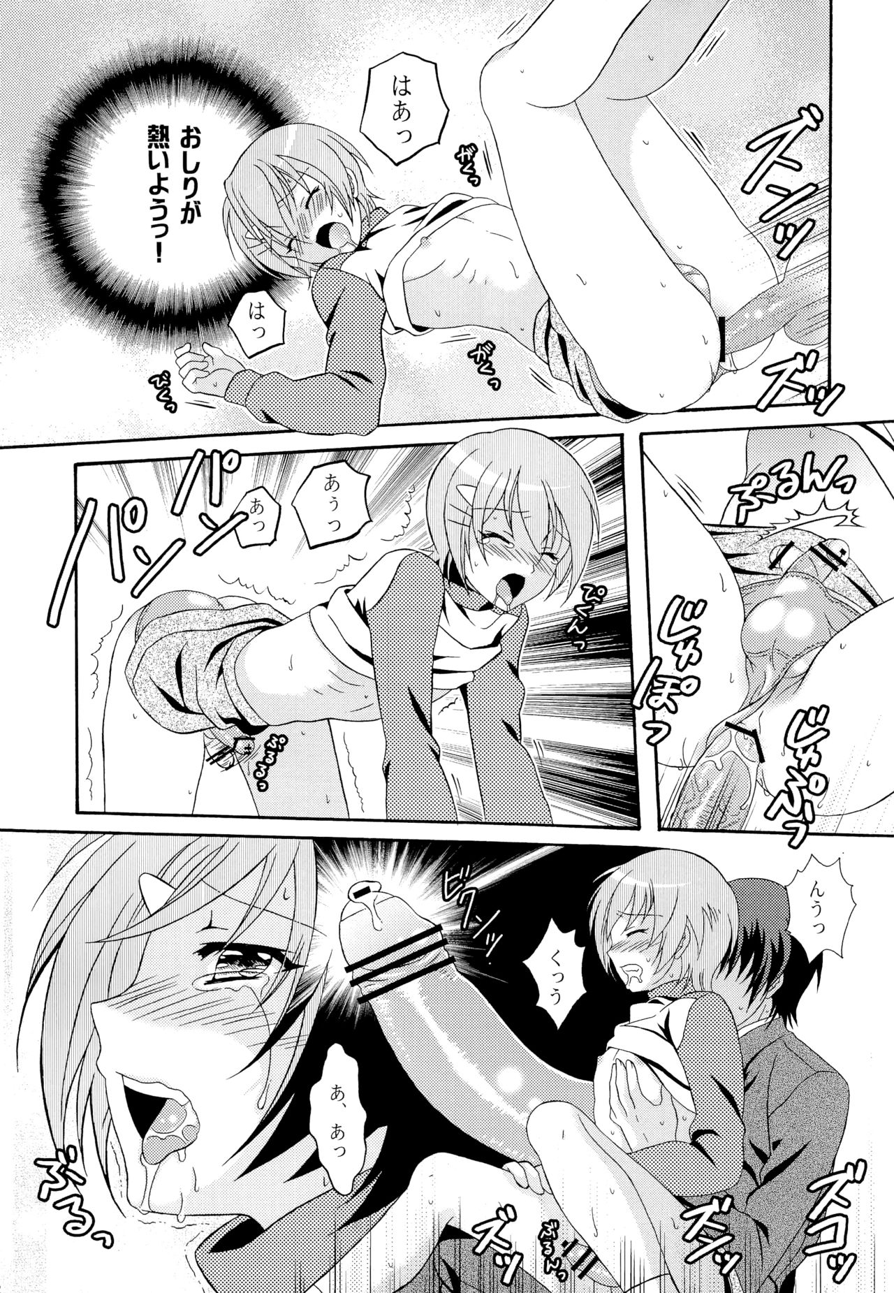 Otoko no Ko no Hon Zwei - Page 21