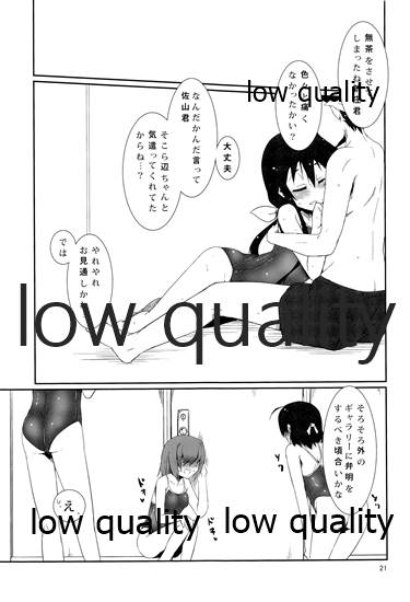 Natsu no Owari no Chronicle Setsu - Page 20
