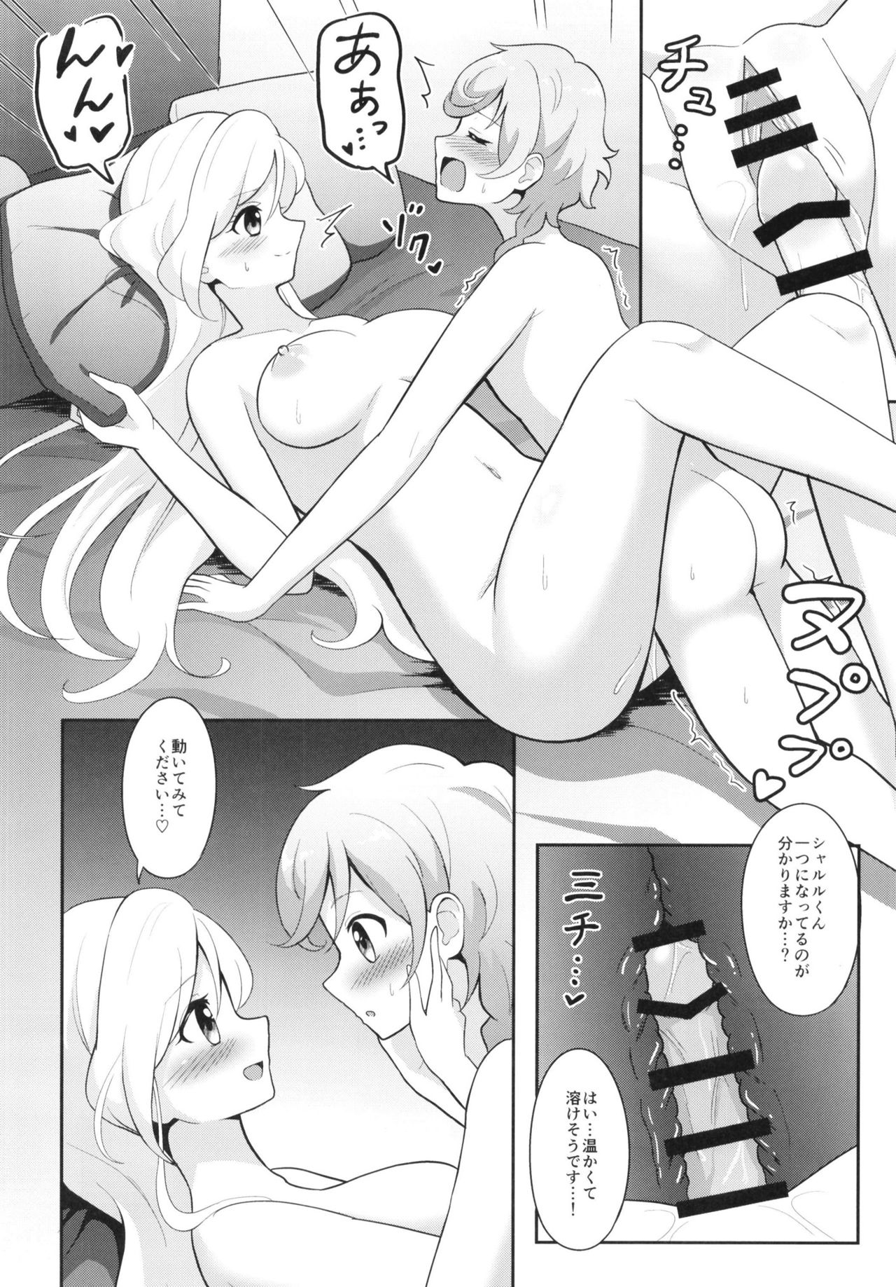 Anata no Ai de Ahureteru - Page 20