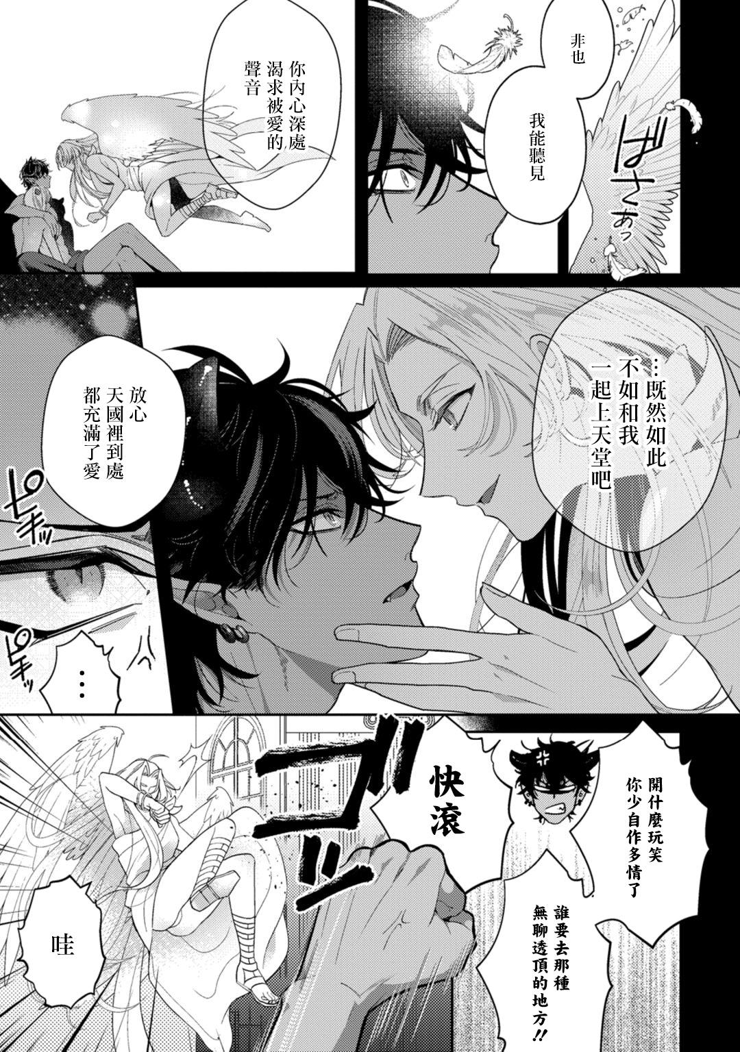 Akuma wa Tengoku ni Ikitakunai! | 恶魔不想上天堂！ Ch. 1-3 - Page 9