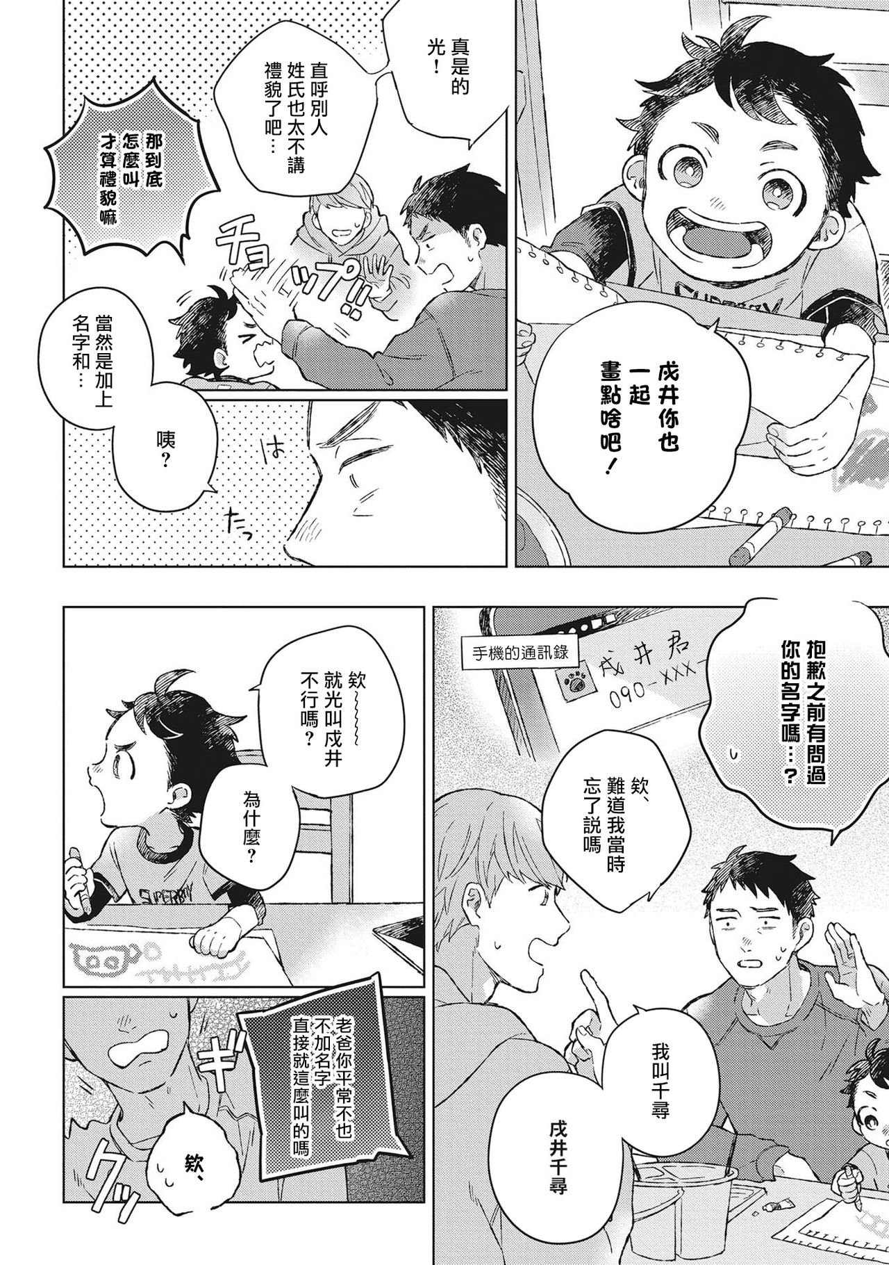 Oh My Hero! Ch. 1 - Page 18