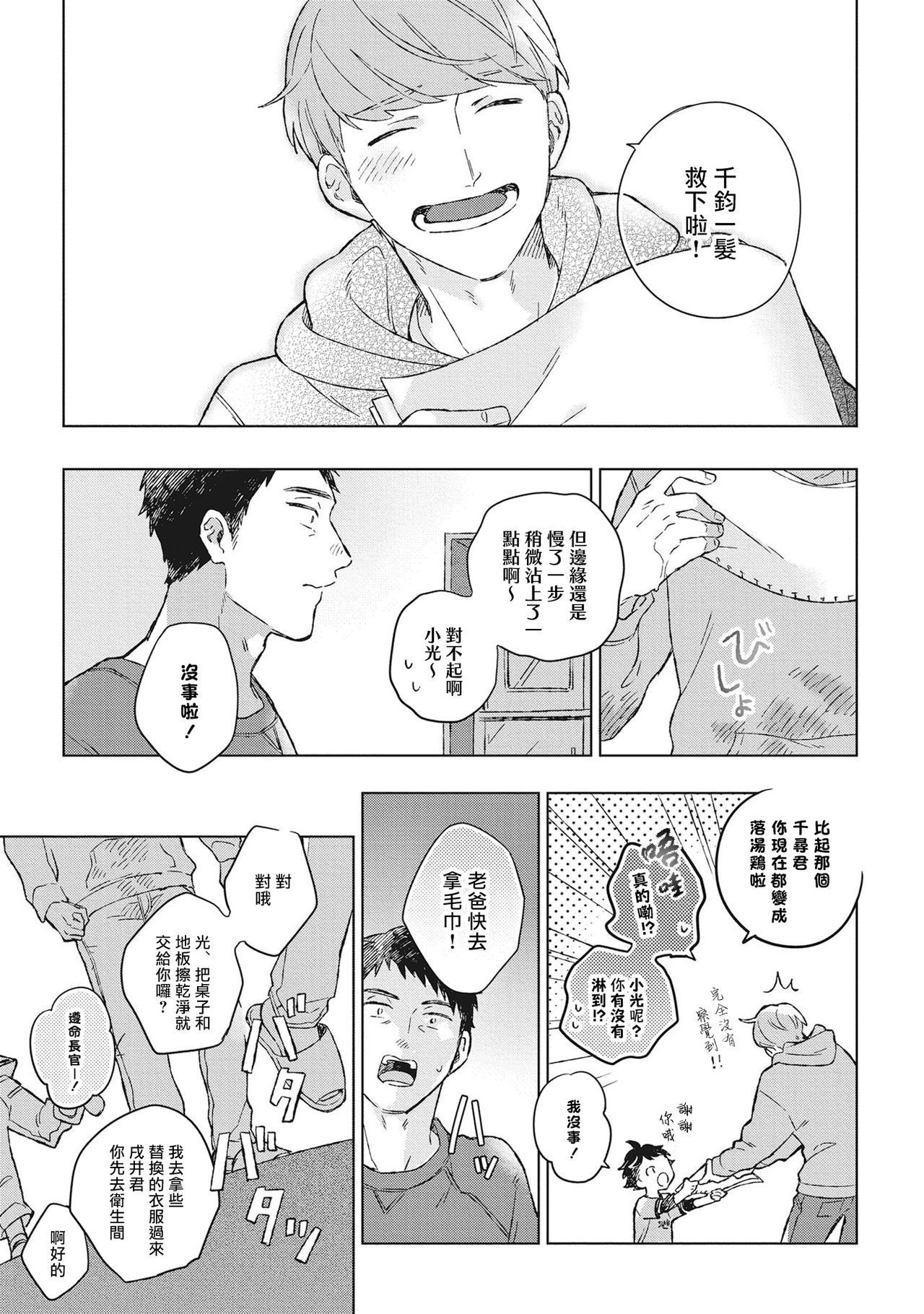 Oh My Hero! Ch. 1 - Page 23